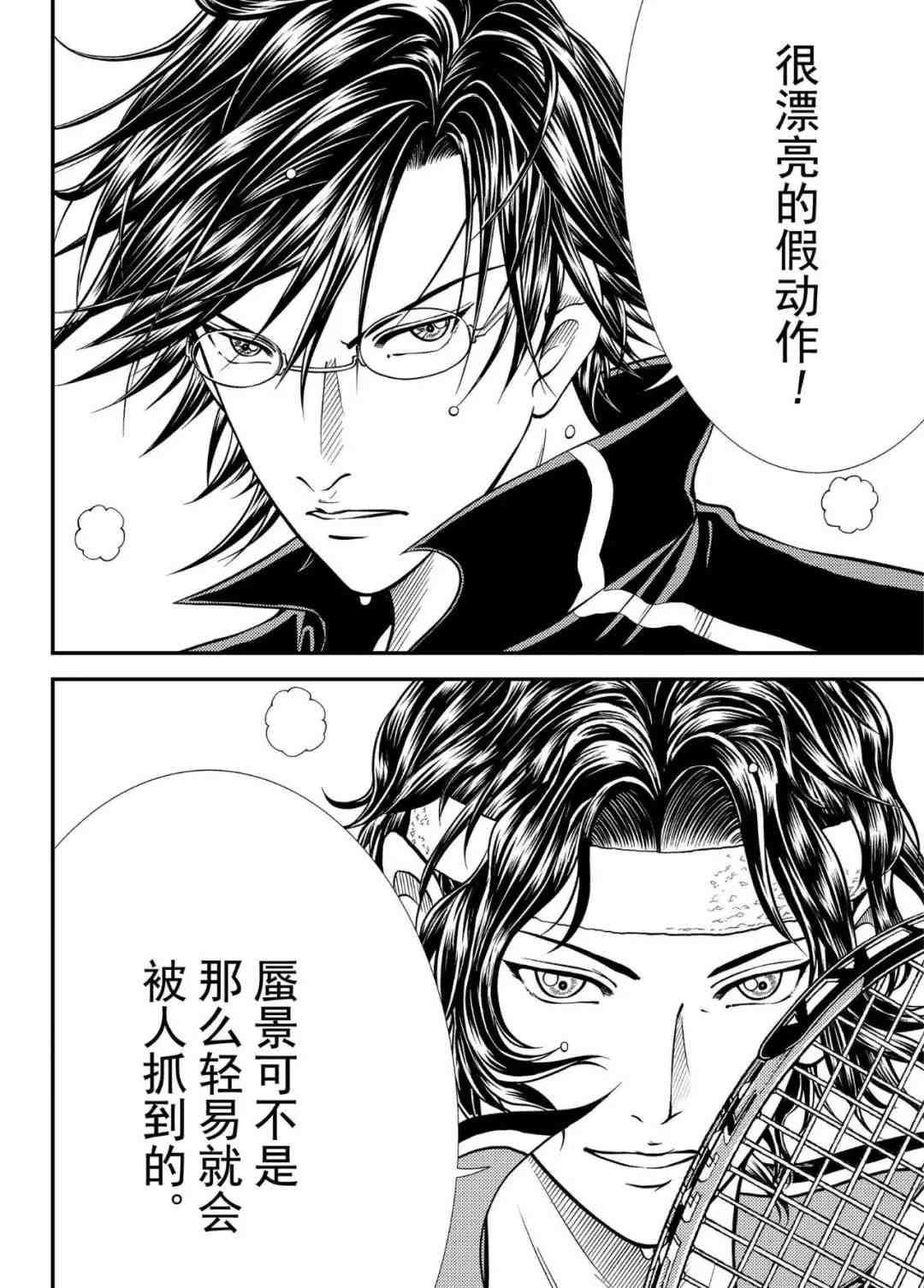 新网球王子韩漫全集-第303话无删减无遮挡章节图片 