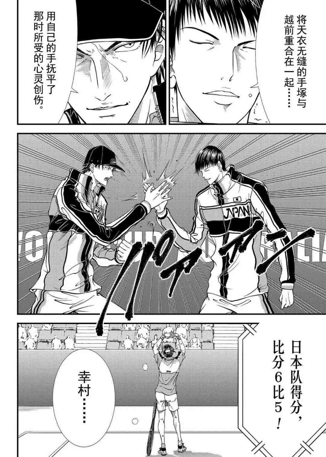 新网球王子韩漫全集-第303话无删减无遮挡章节图片 