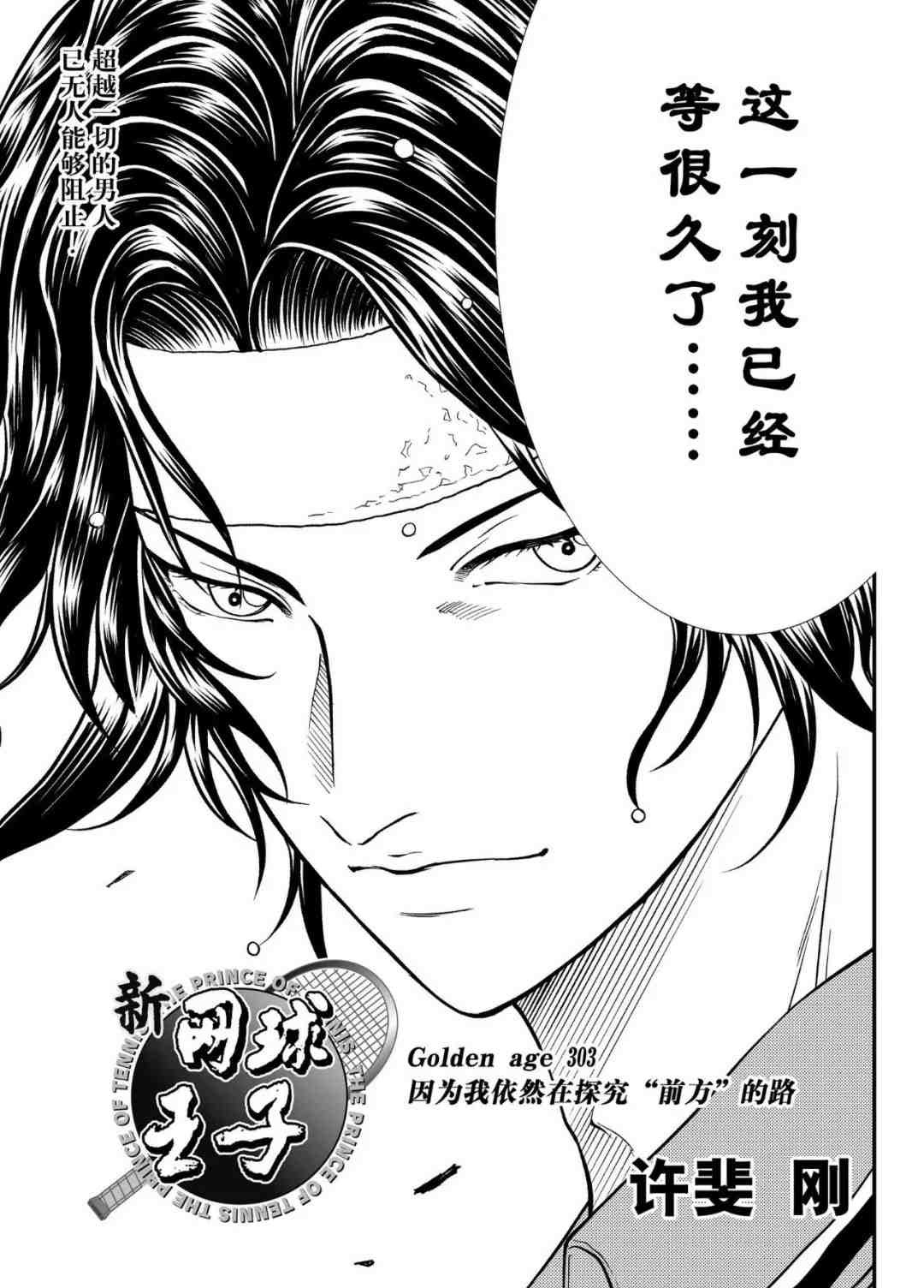 新网球王子韩漫全集-第303话无删减无遮挡章节图片 