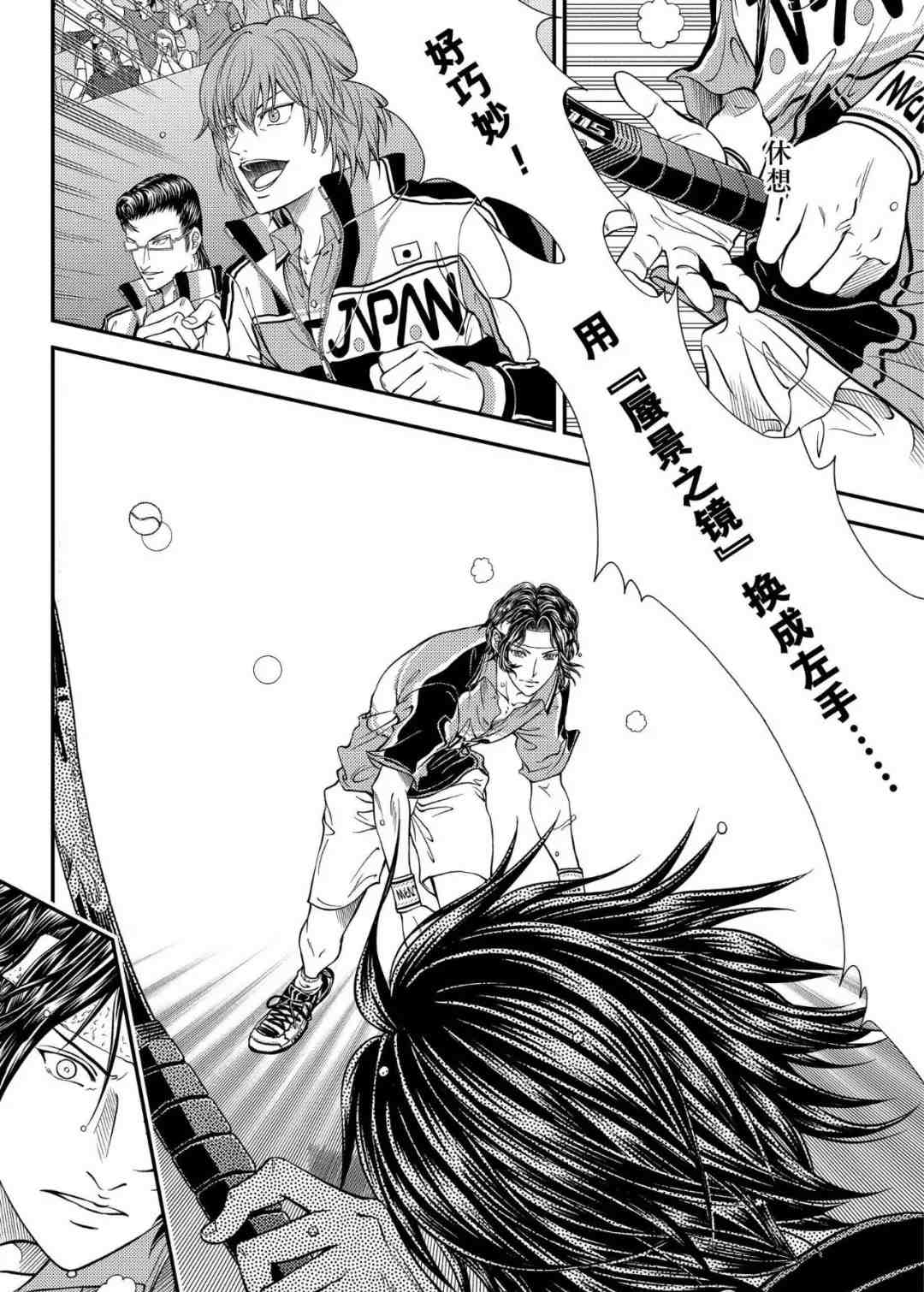 新网球王子韩漫全集-第303话无删减无遮挡章节图片 