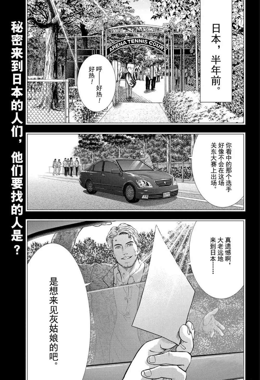 新网球王子韩漫全集-第305话无删减无遮挡章节图片 