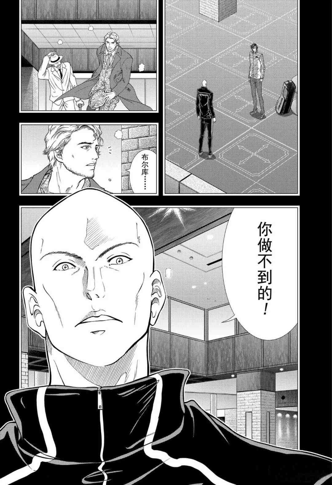 新网球王子韩漫全集-第305话无删减无遮挡章节图片 
