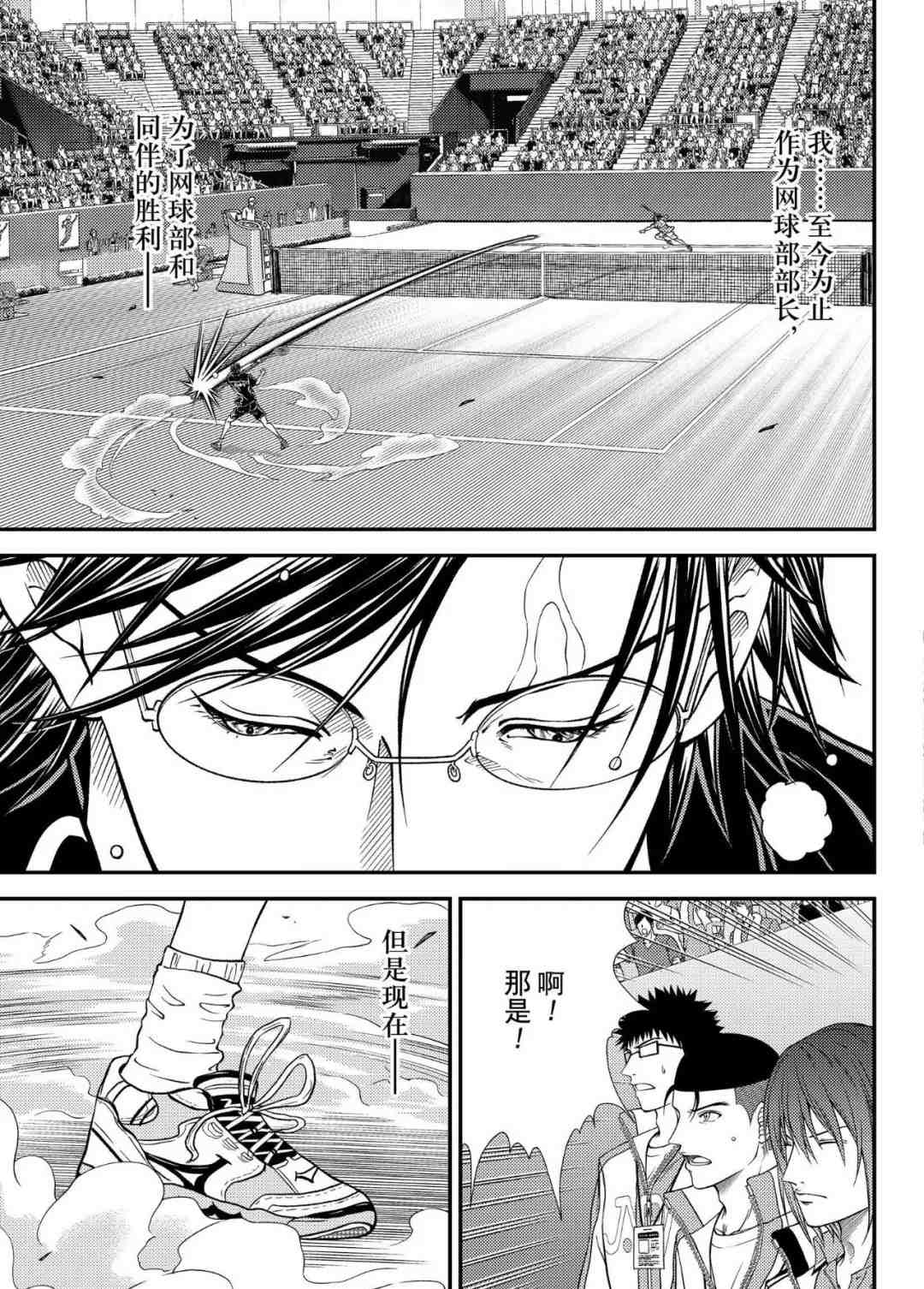 新网球王子韩漫全集-第305话无删减无遮挡章节图片 