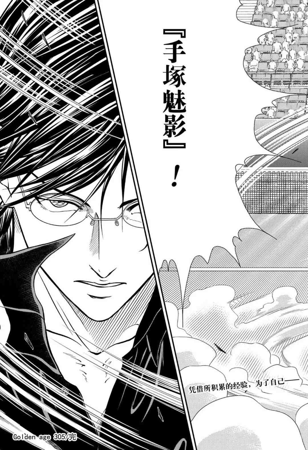 新网球王子韩漫全集-第305话无删减无遮挡章节图片 