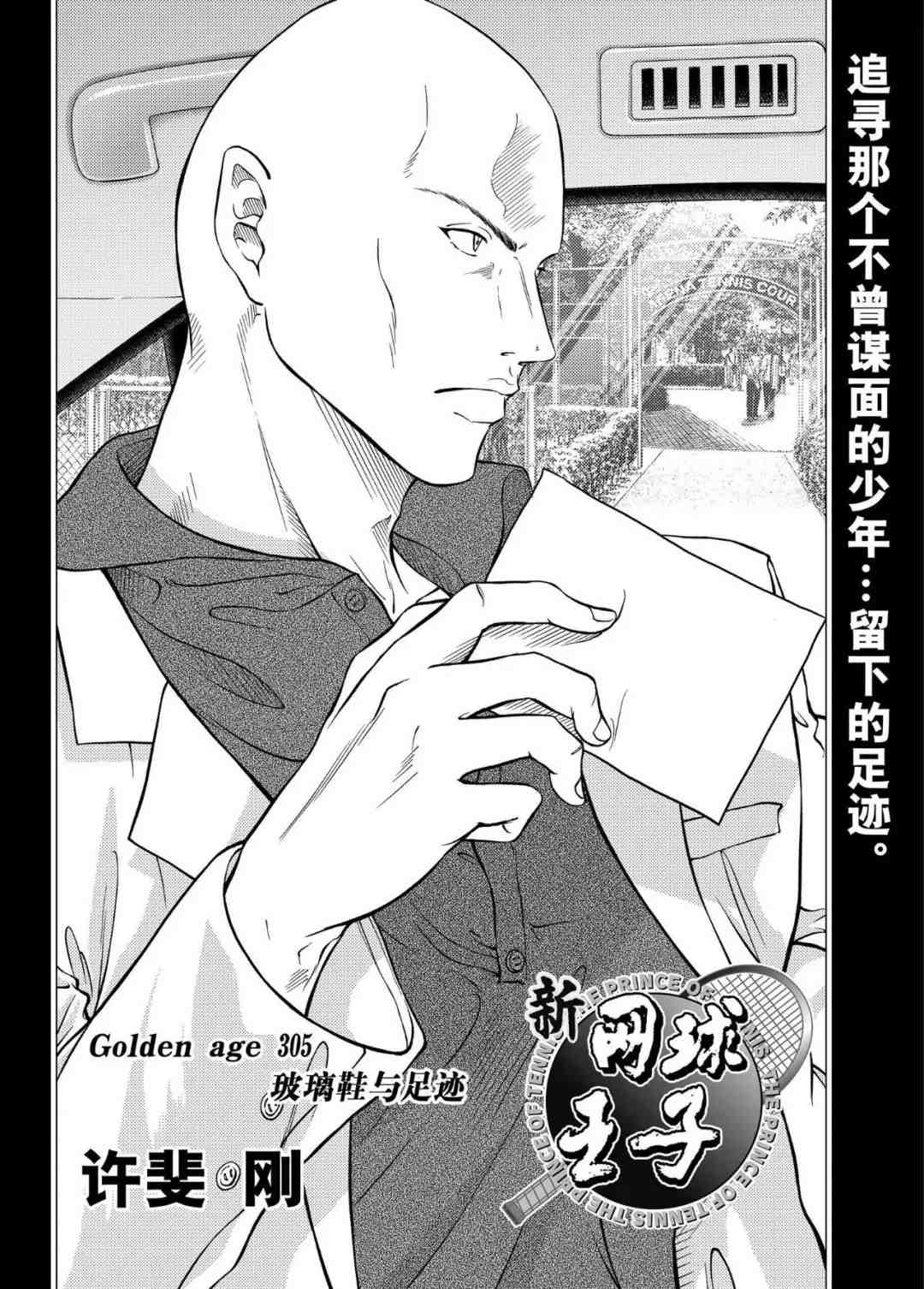 新网球王子韩漫全集-第305话无删减无遮挡章节图片 
