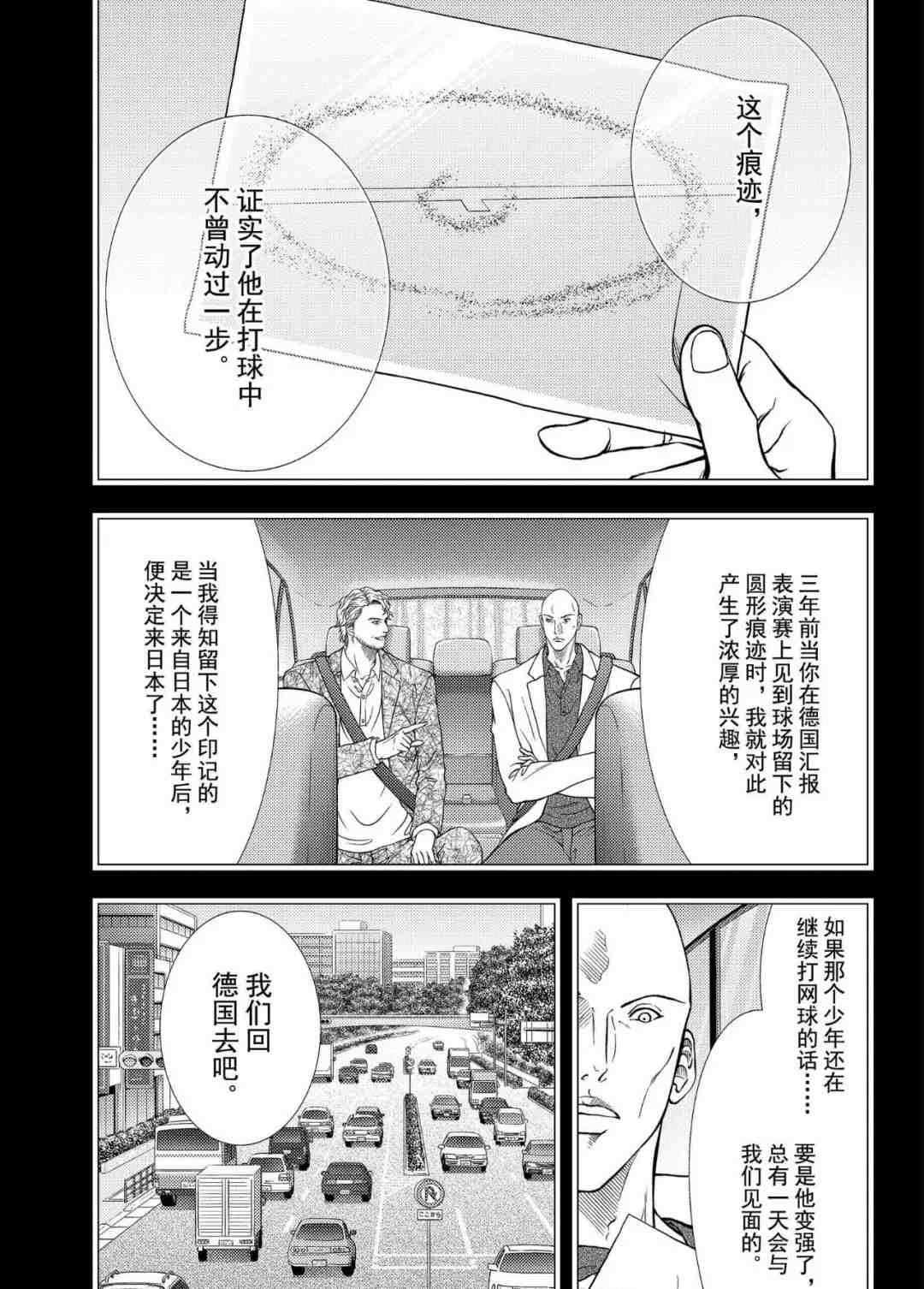 新网球王子韩漫全集-第305话无删减无遮挡章节图片 