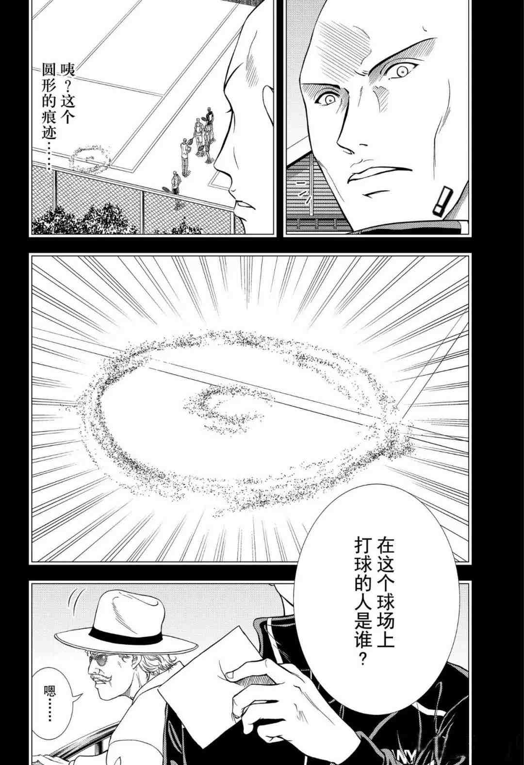 新网球王子韩漫全集-第305话无删减无遮挡章节图片 