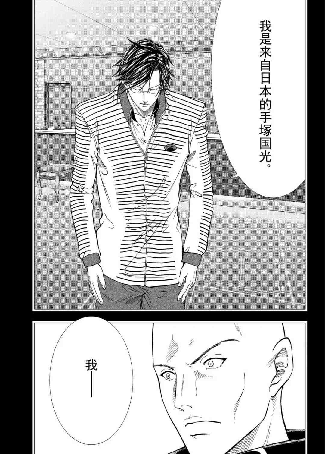 新网球王子韩漫全集-第305话无删减无遮挡章节图片 