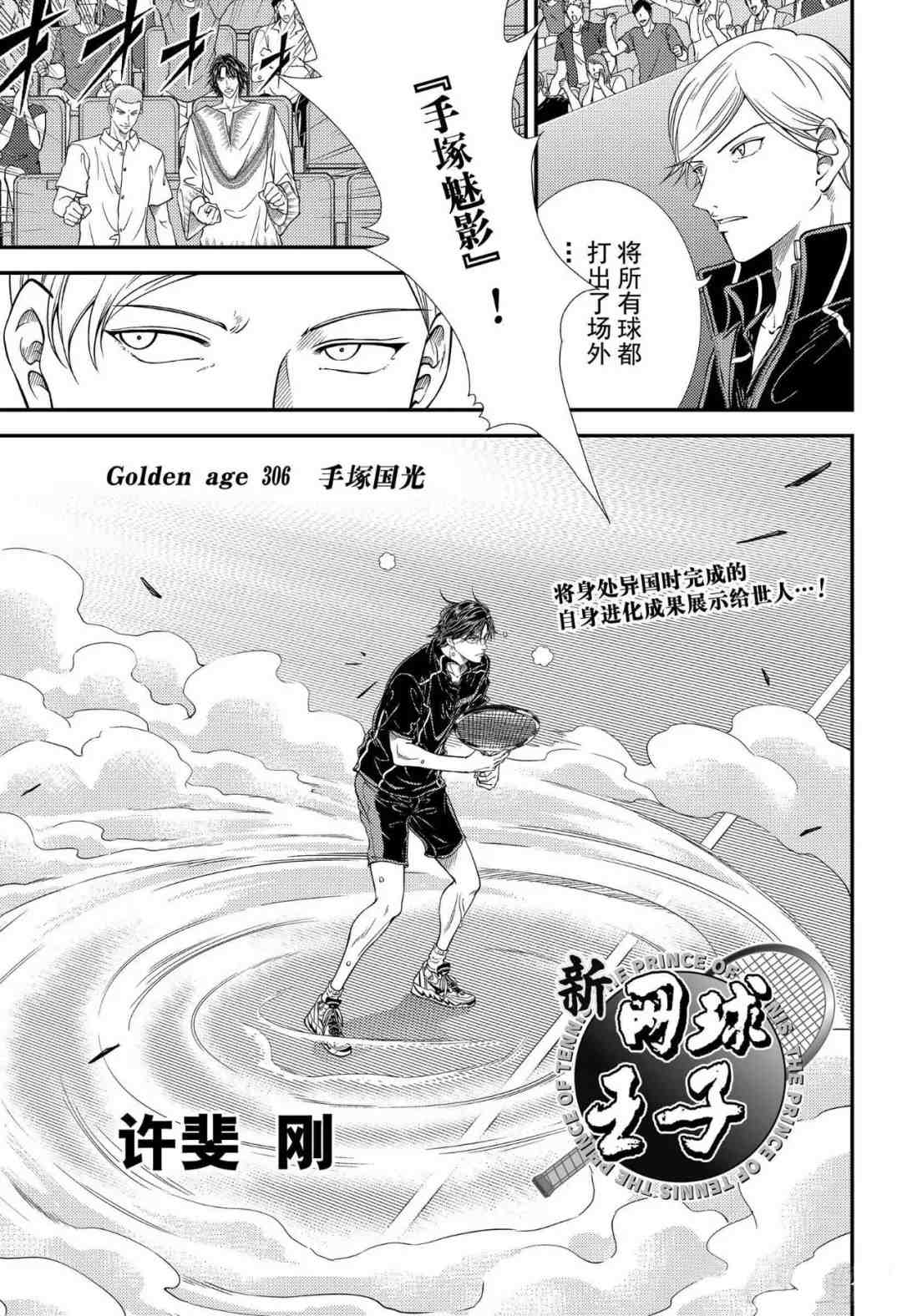 新网球王子韩漫全集-第306话无删减无遮挡章节图片 