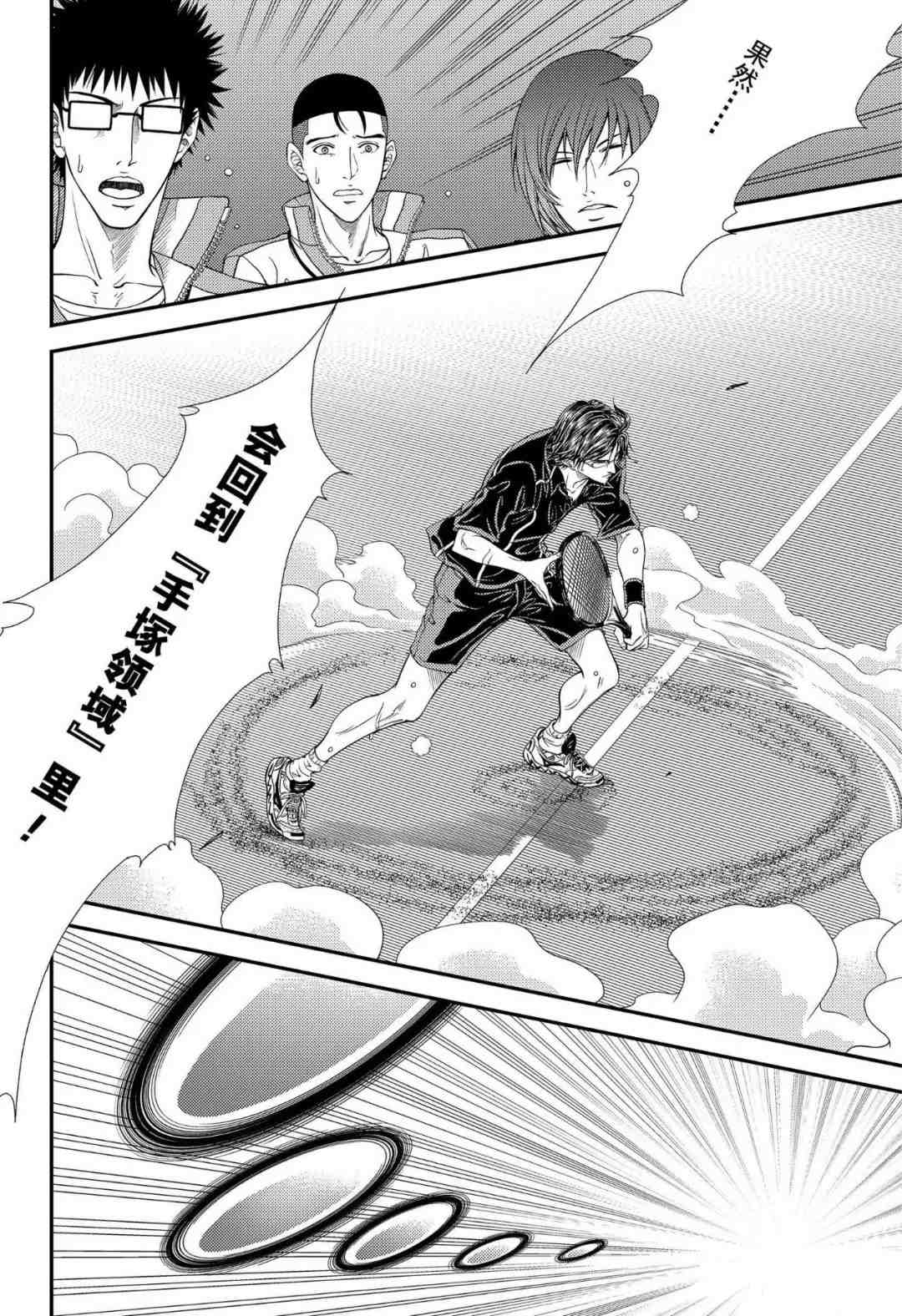 新网球王子韩漫全集-第306话无删减无遮挡章节图片 