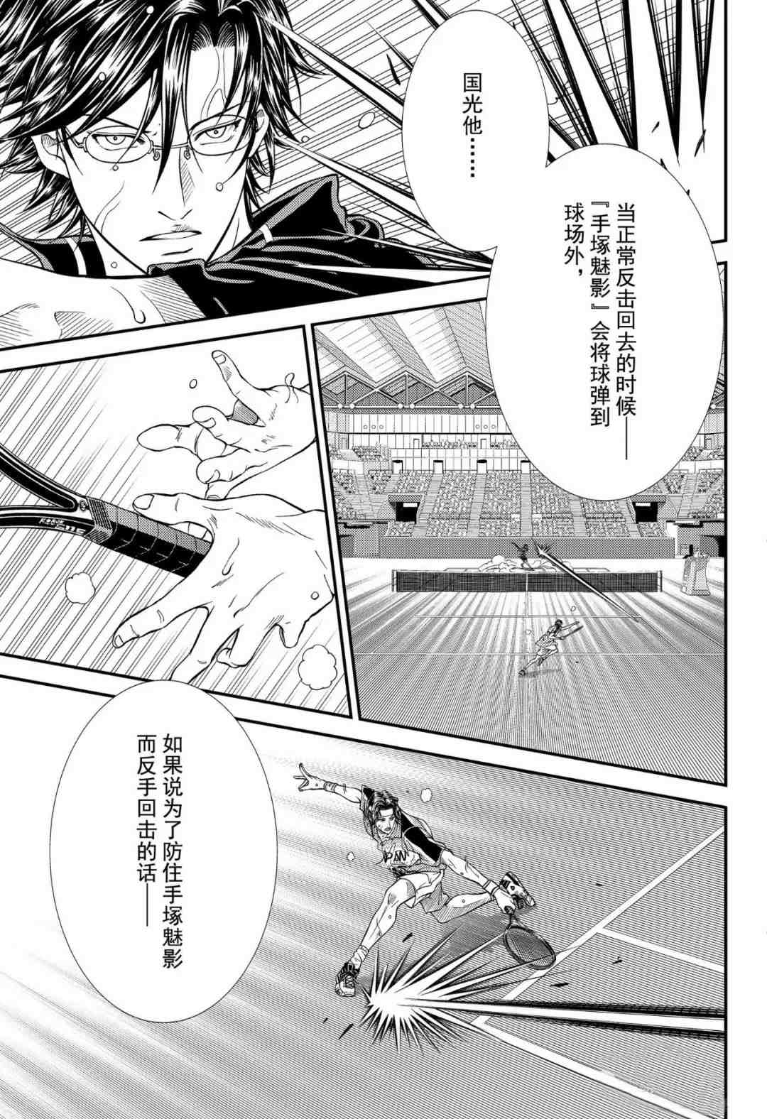 新网球王子韩漫全集-第306话无删减无遮挡章节图片 