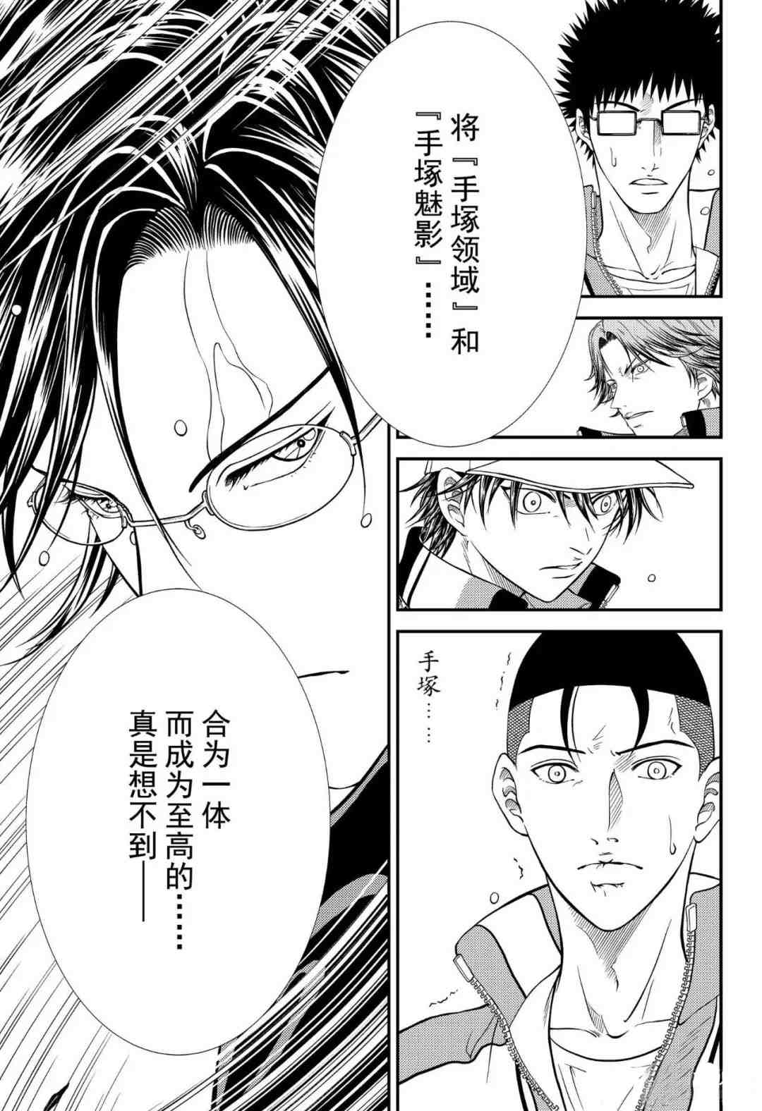 新网球王子韩漫全集-第306话无删减无遮挡章节图片 