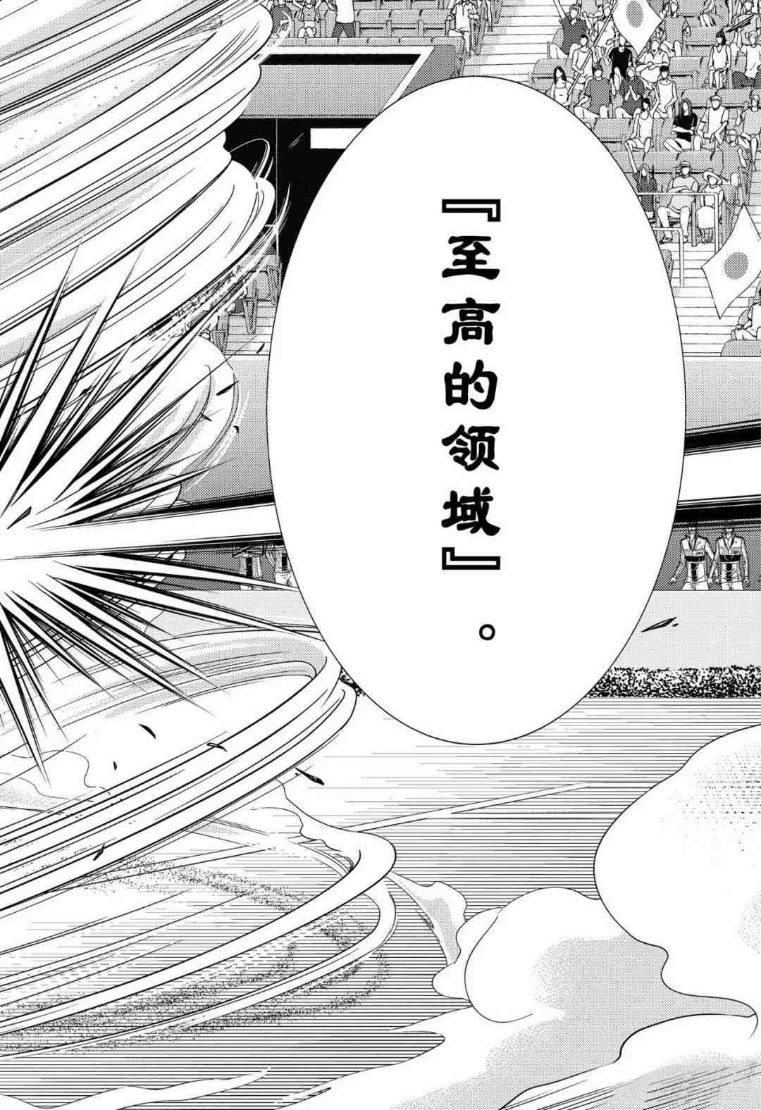 新网球王子韩漫全集-第306话无删减无遮挡章节图片 