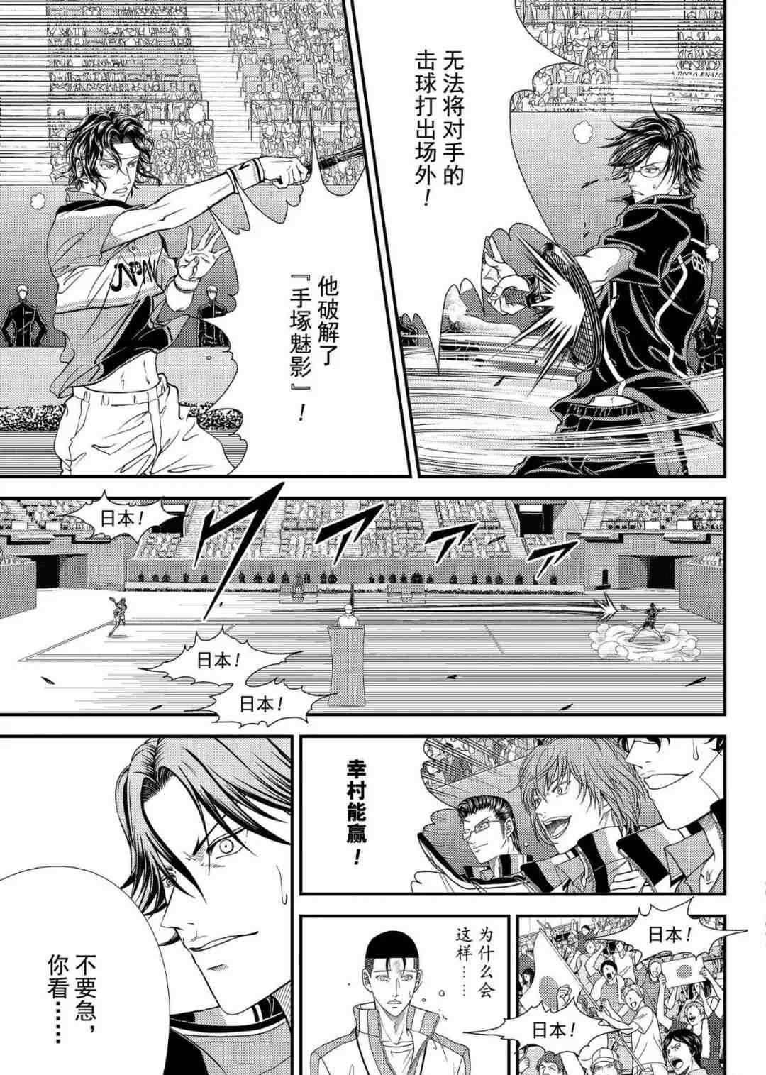 新网球王子韩漫全集-第306话无删减无遮挡章节图片 