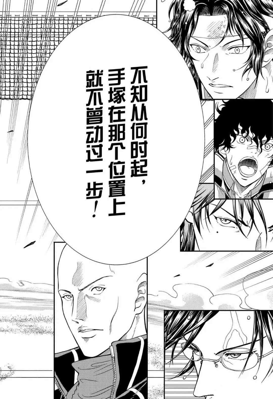 新网球王子韩漫全集-第306话无删减无遮挡章节图片 