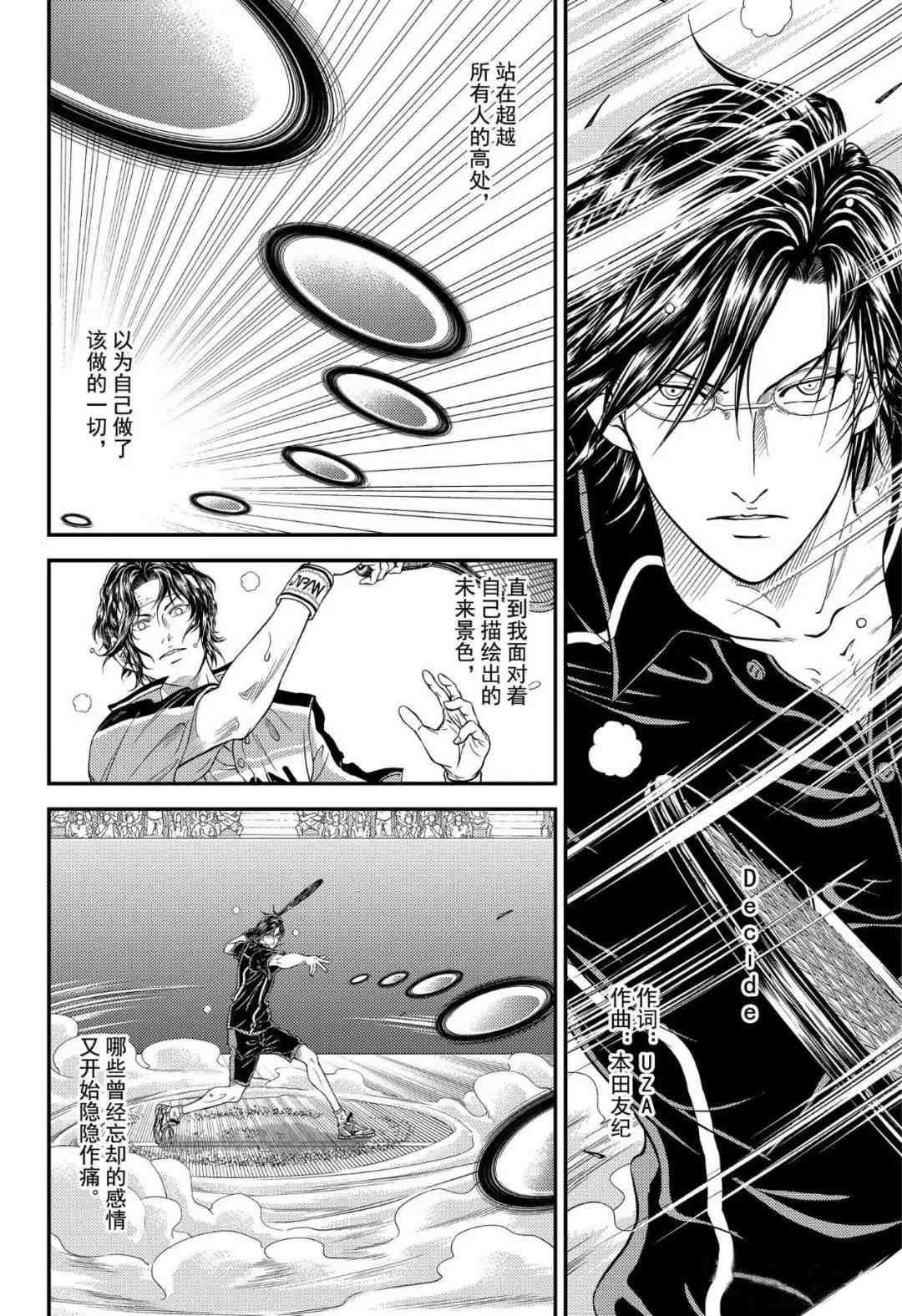 新网球王子韩漫全集-第306话无删减无遮挡章节图片 