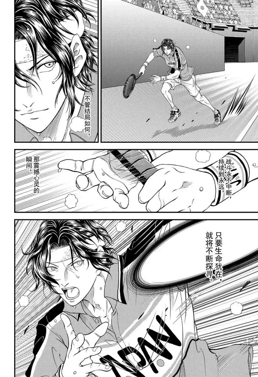 新网球王子韩漫全集-第306话无删减无遮挡章节图片 