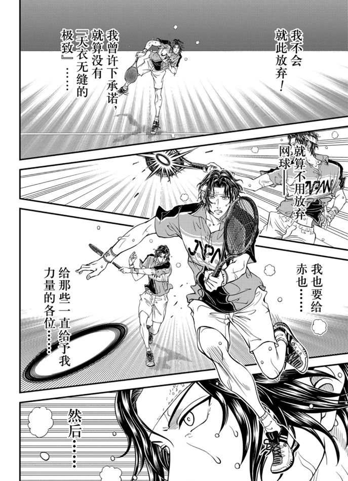 新网球王子韩漫全集-第307话无删减无遮挡章节图片 