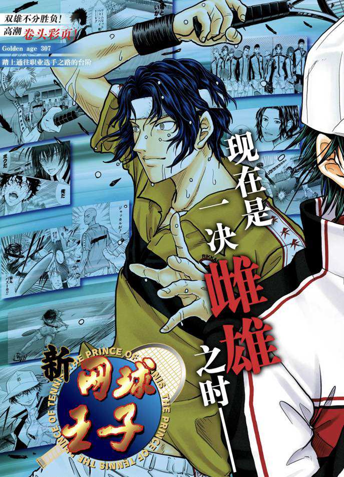 新网球王子韩漫全集-第307话无删减无遮挡章节图片 