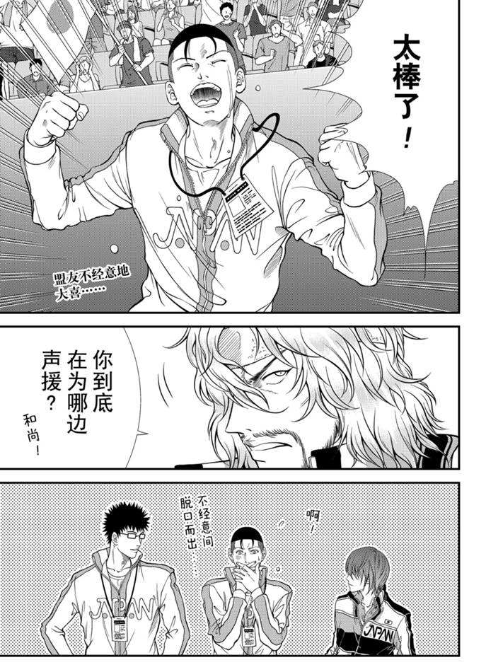 新网球王子韩漫全集-第307话无删减无遮挡章节图片 