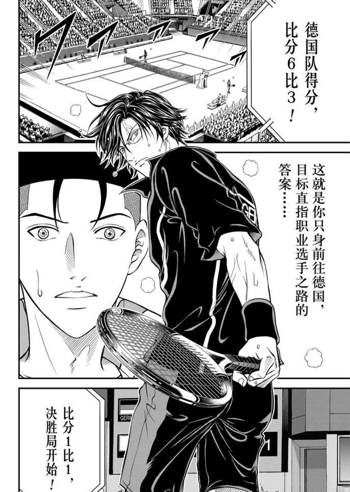 新网球王子韩漫全集-第307话无删减无遮挡章节图片 