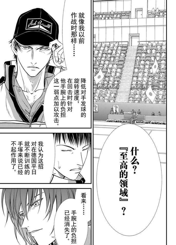 新网球王子韩漫全集-第307话无删减无遮挡章节图片 