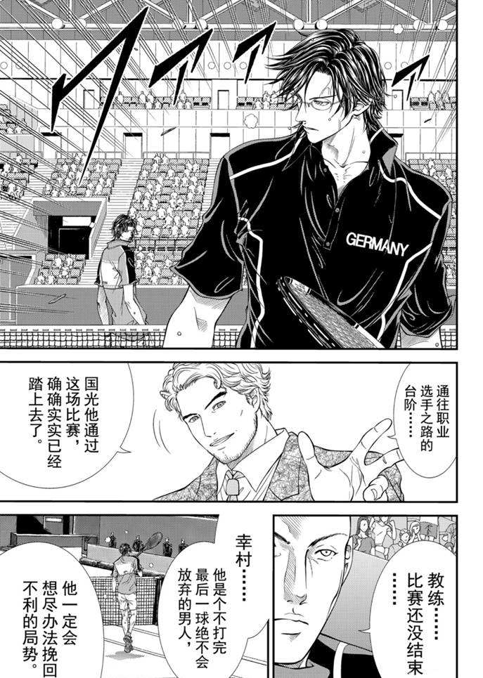 新网球王子韩漫全集-第307话无删减无遮挡章节图片 