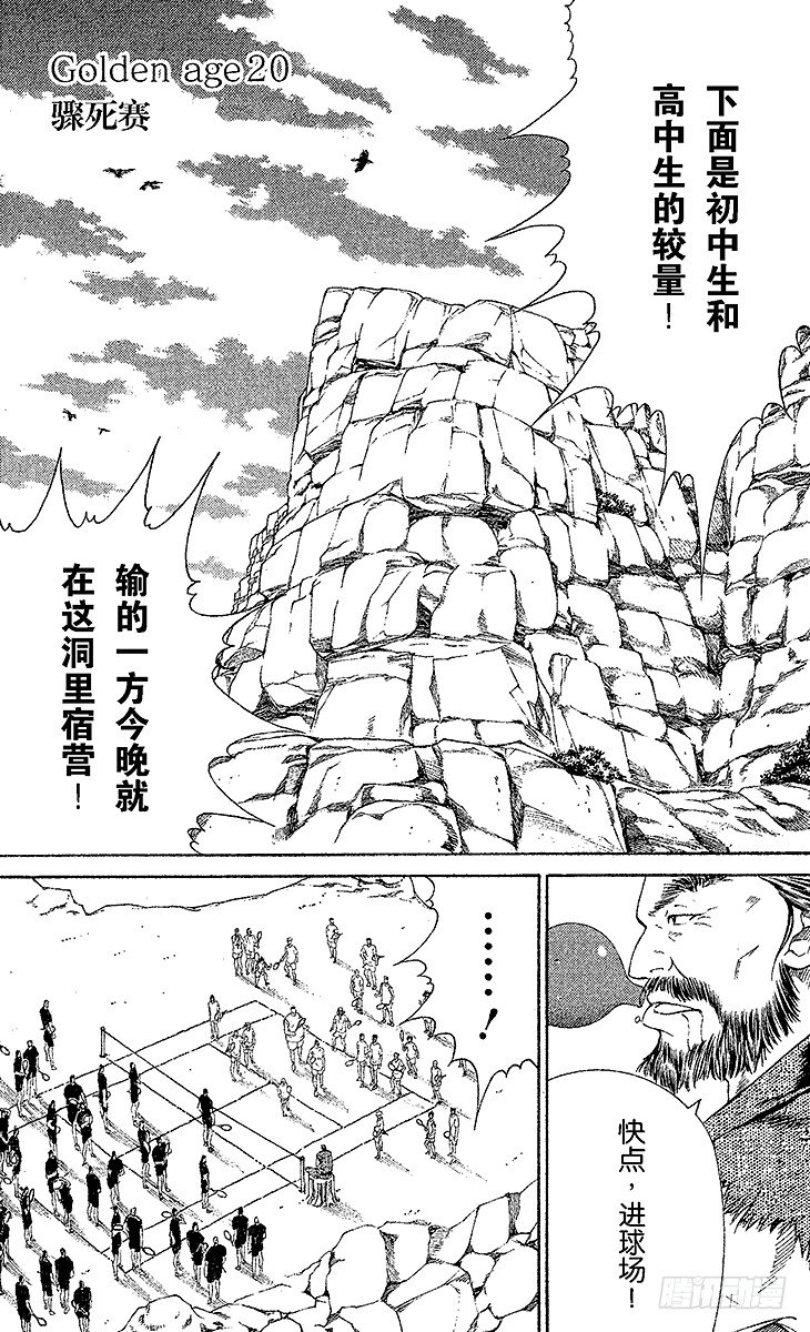 新网球王子韩漫全集-第20话 骤死赛无删减无遮挡章节图片 