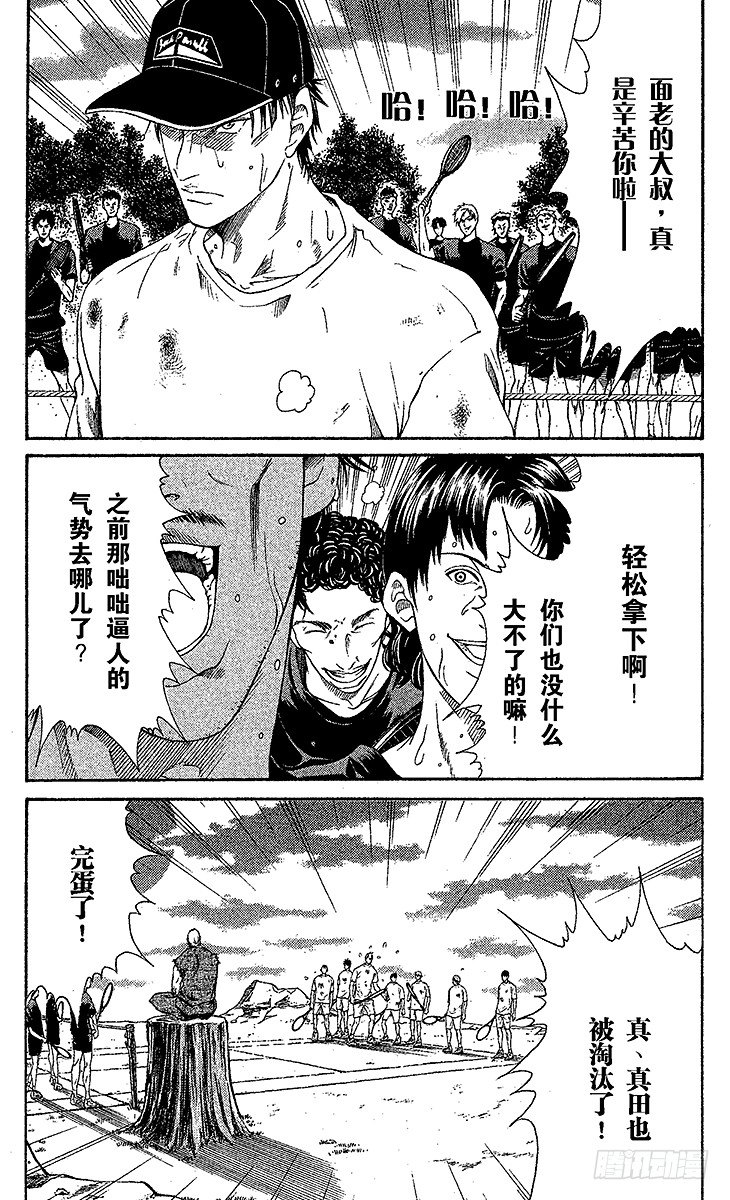 新网球王子韩漫全集-第20话 骤死赛无删减无遮挡章节图片 