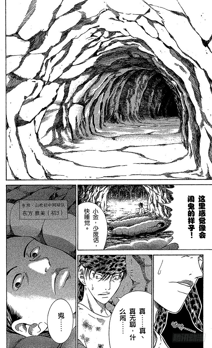 新网球王子韩漫全集-第20话 骤死赛无删减无遮挡章节图片 