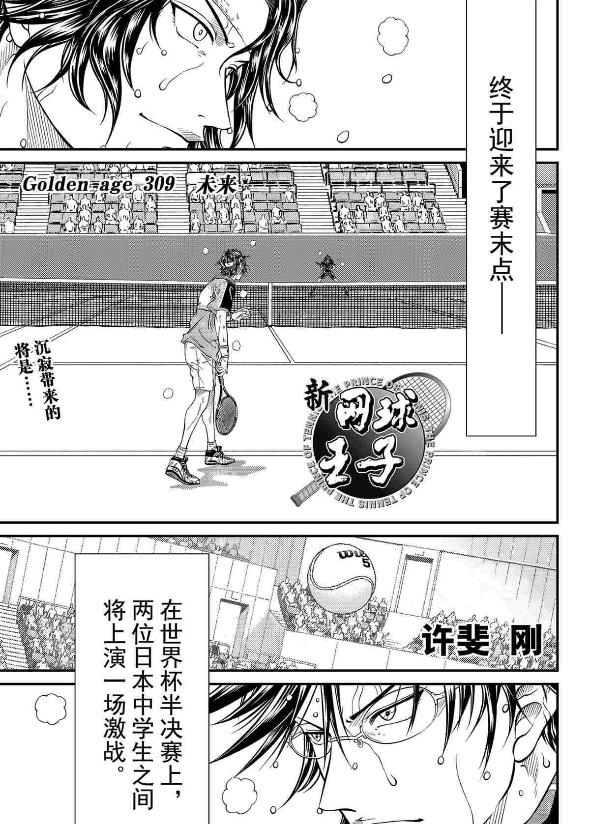 新网球王子韩漫全集-第309话无删减无遮挡章节图片 