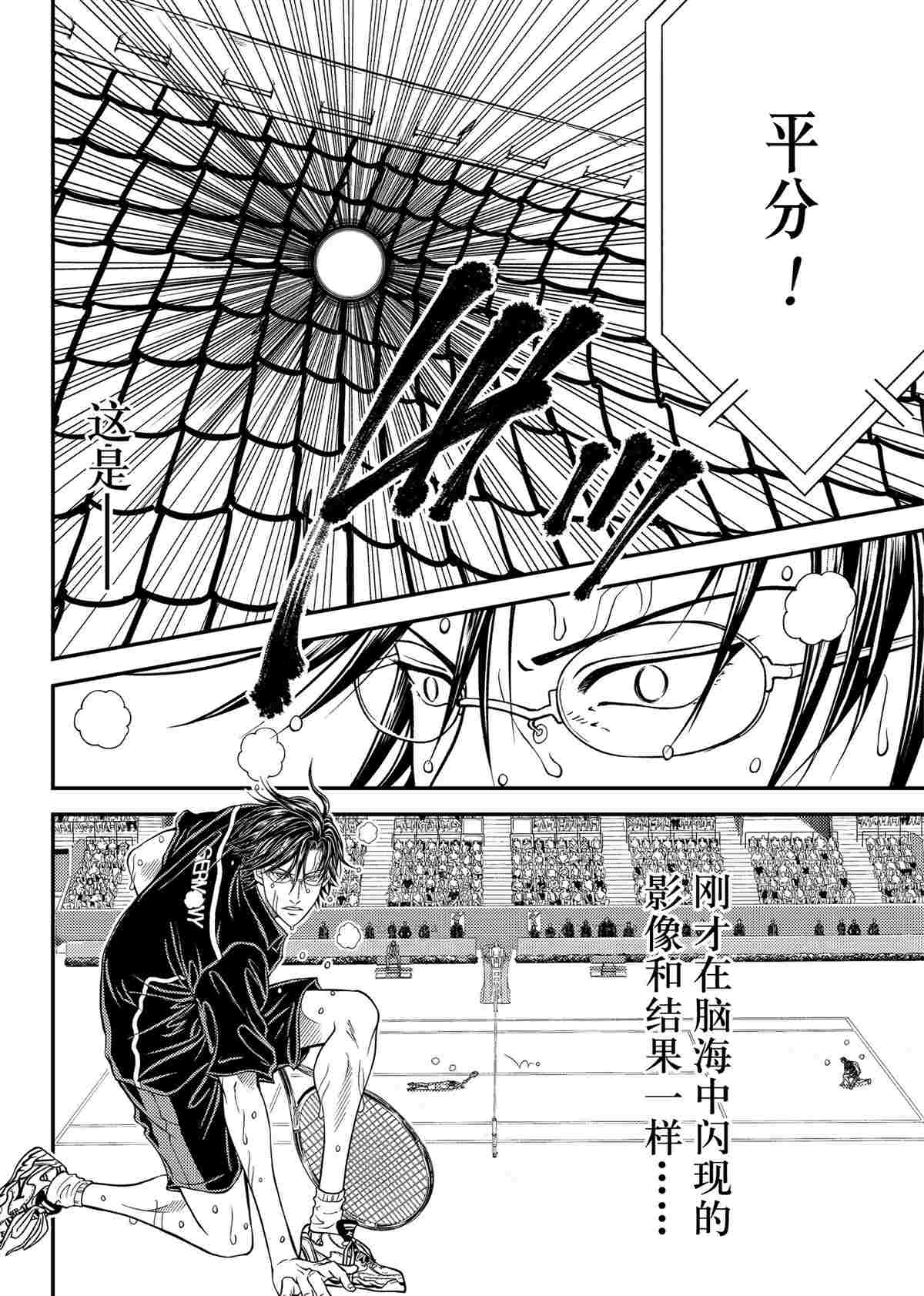 新网球王子韩漫全集-第309话无删减无遮挡章节图片 