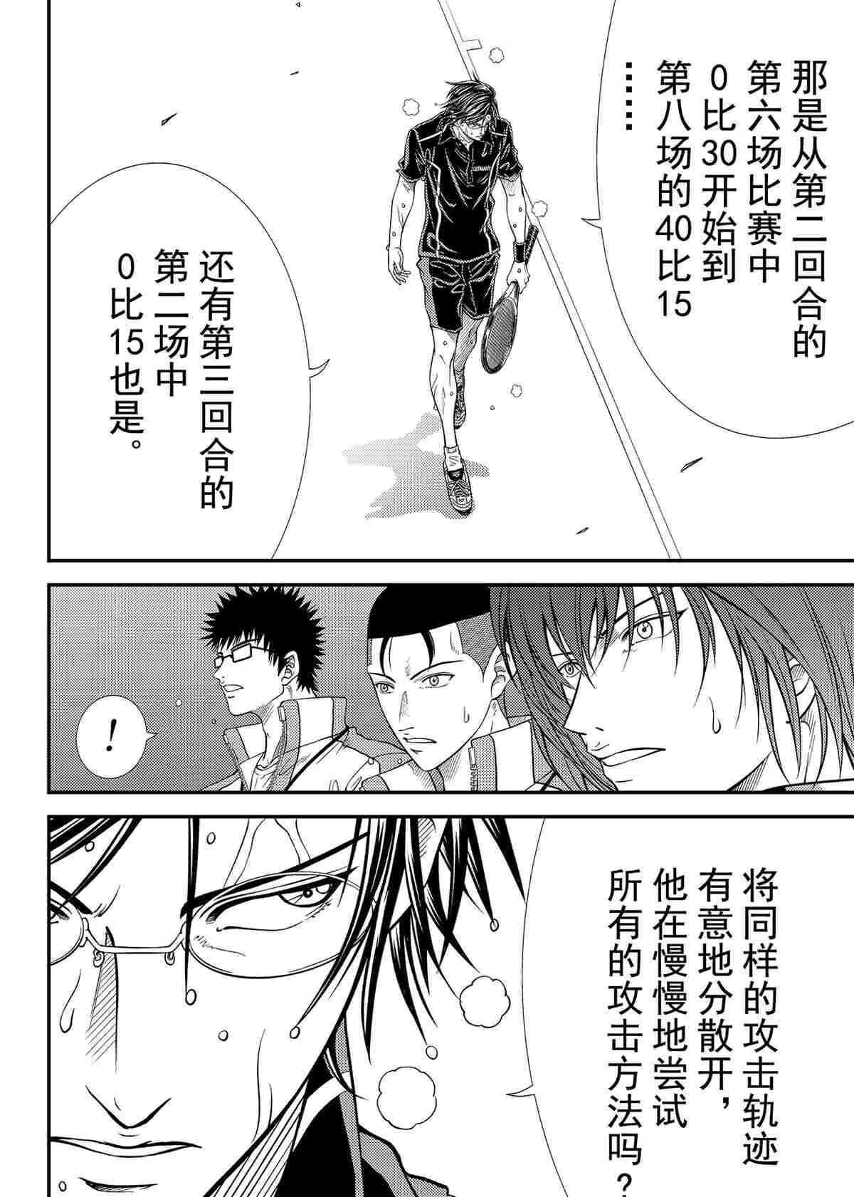 新网球王子韩漫全集-第309话无删减无遮挡章节图片 