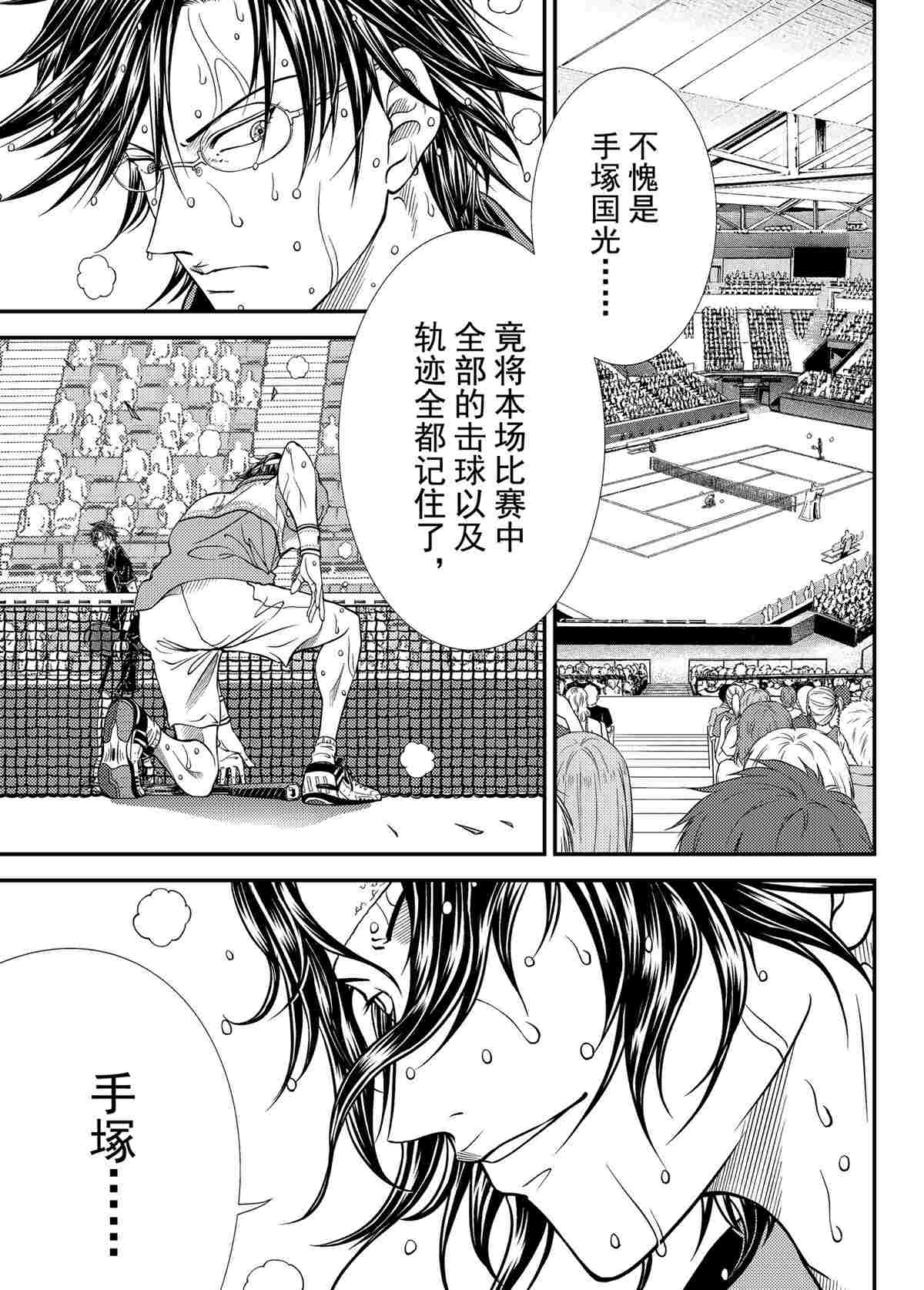 新网球王子韩漫全集-第309话无删减无遮挡章节图片 