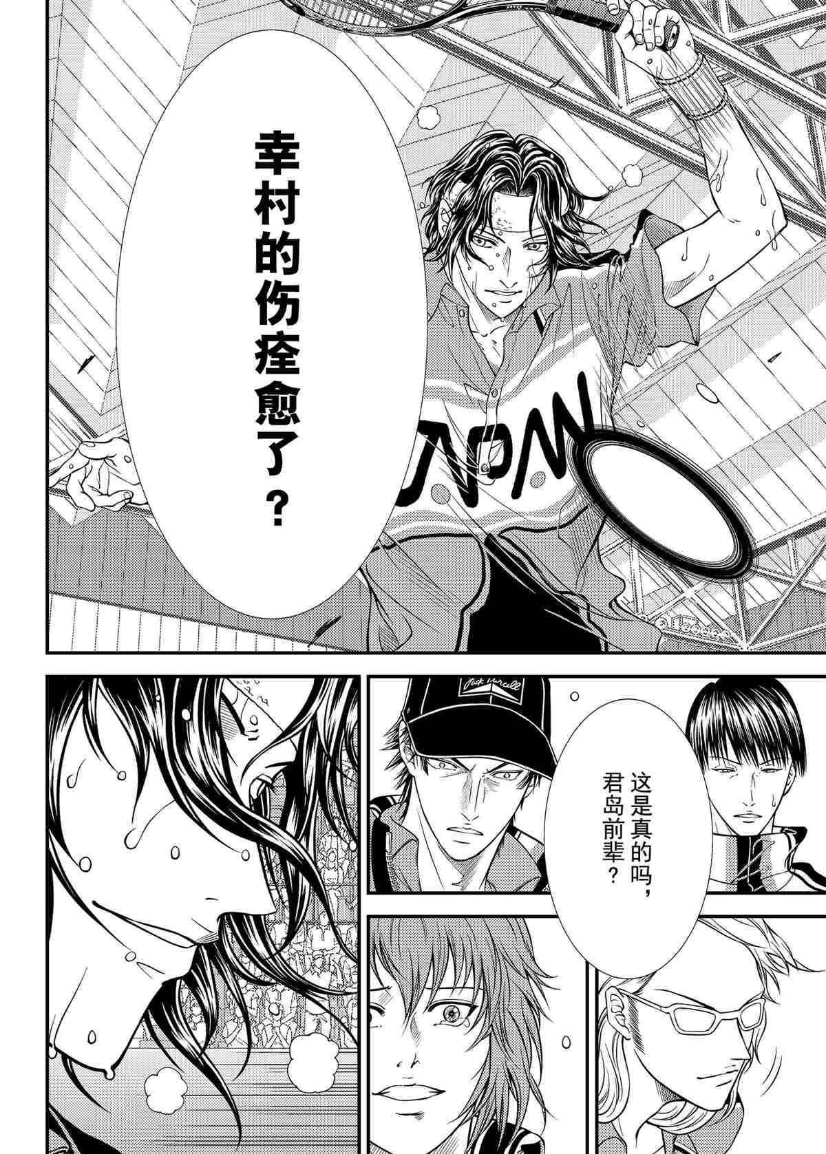 新网球王子韩漫全集-第310话无删减无遮挡章节图片 