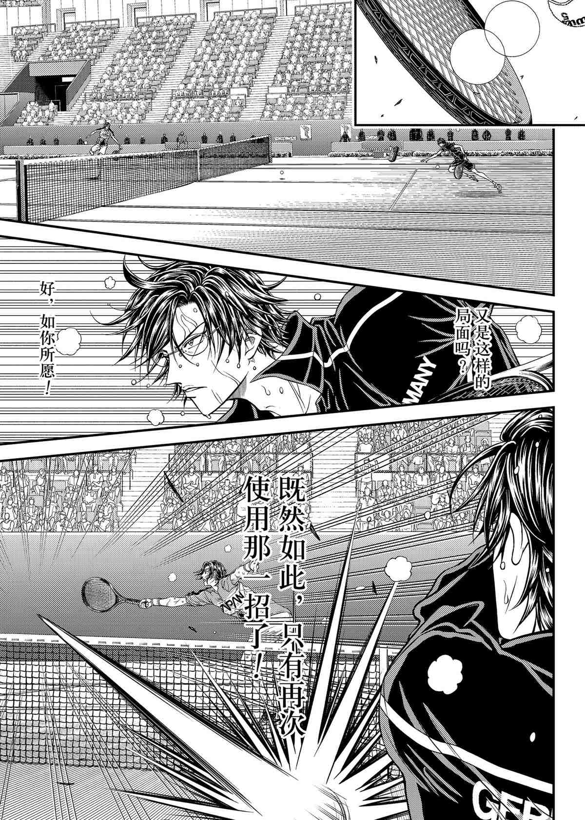 新网球王子韩漫全集-第310话无删减无遮挡章节图片 
