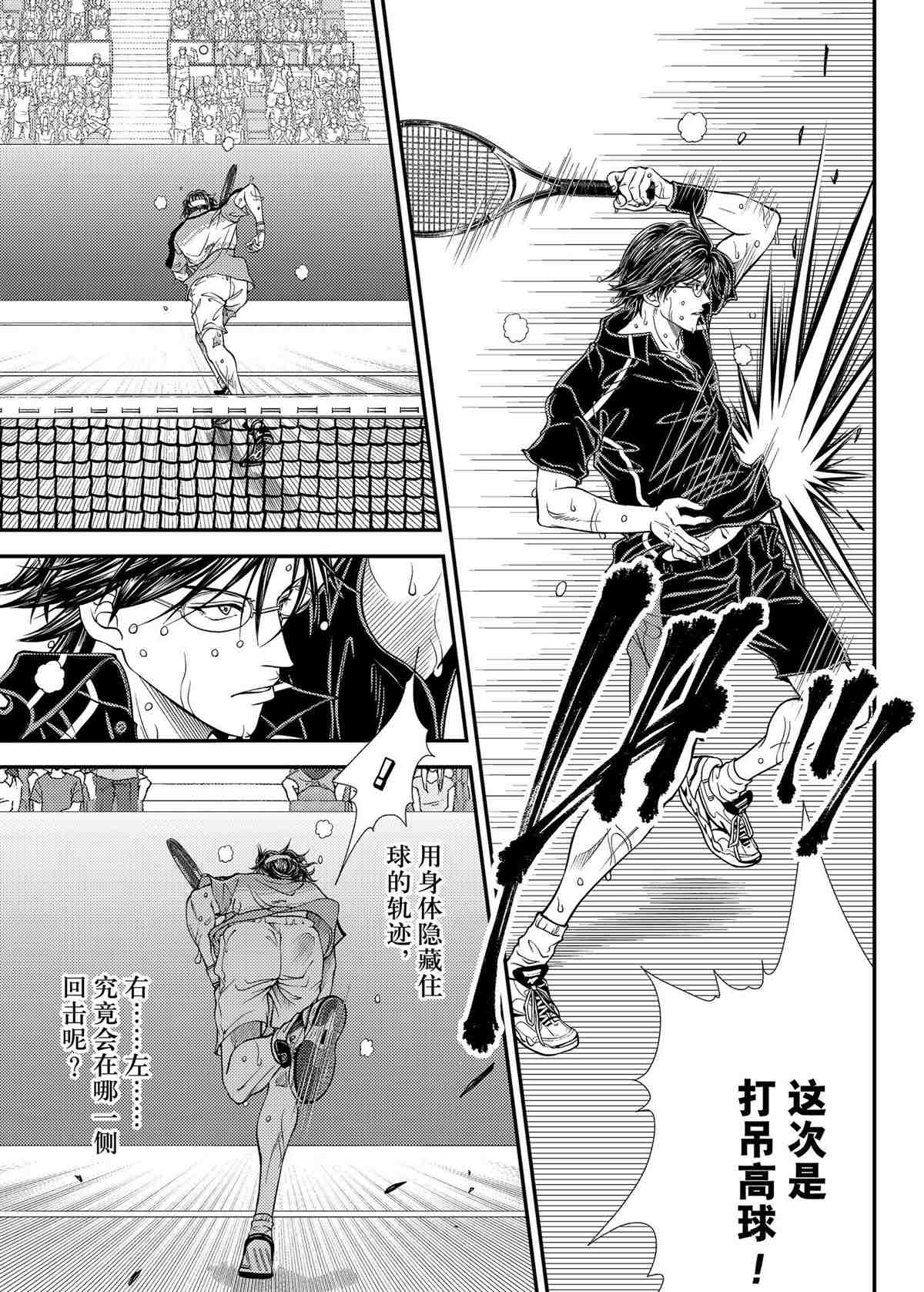新网球王子韩漫全集-第310话无删减无遮挡章节图片 