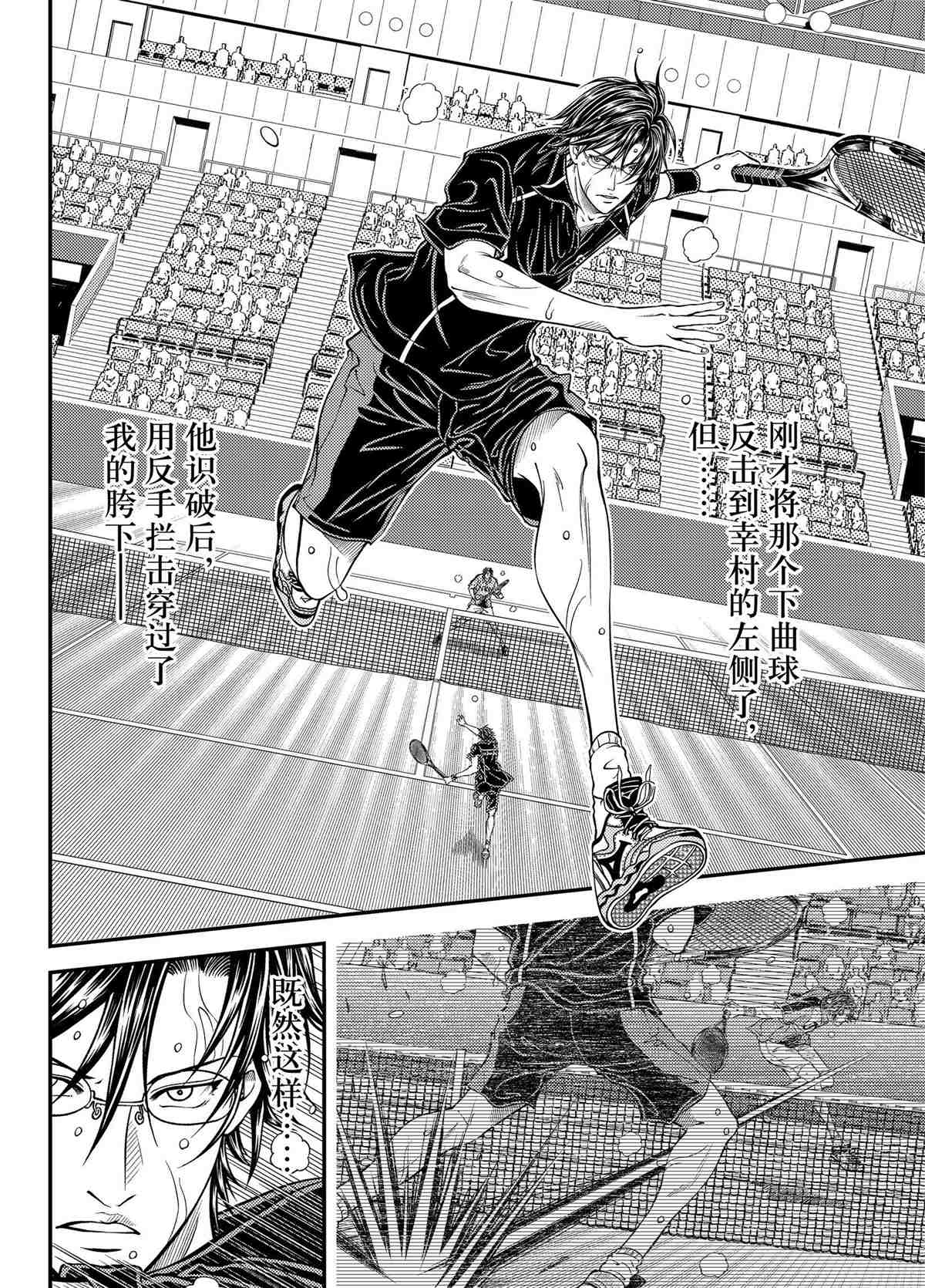 新网球王子韩漫全集-第310话无删减无遮挡章节图片 
