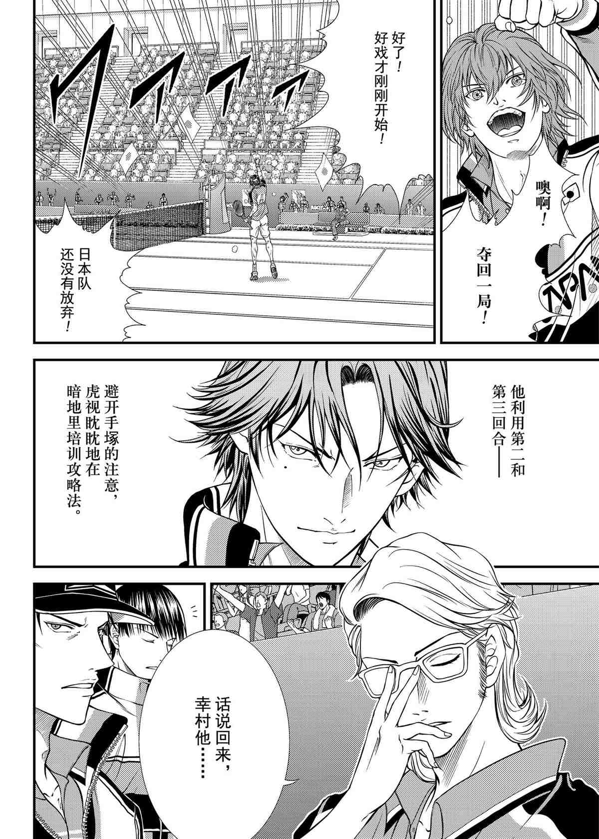 新网球王子韩漫全集-第310话无删减无遮挡章节图片 