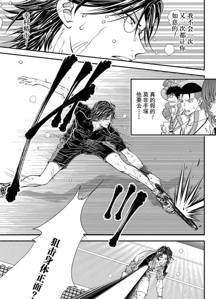 新网球王子韩漫全集-第313话无删减无遮挡章节图片 