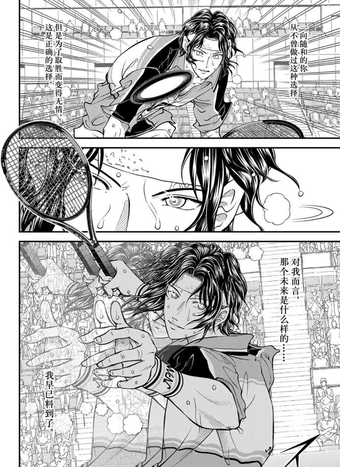 新网球王子韩漫全集-第313话无删减无遮挡章节图片 