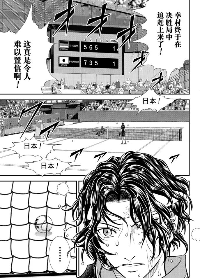 新网球王子韩漫全集-第313话无删减无遮挡章节图片 