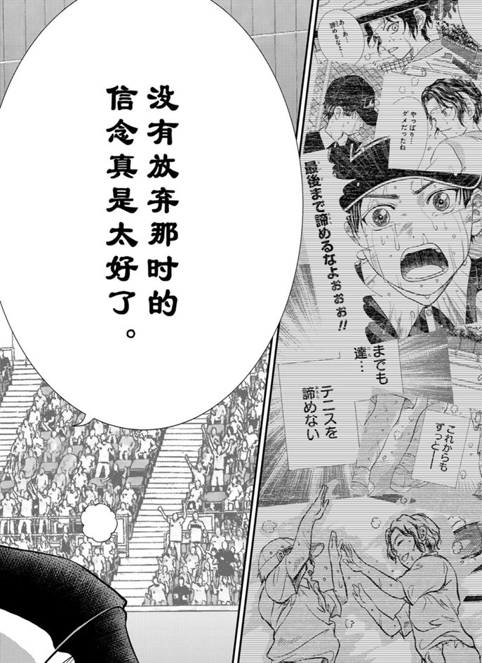 新网球王子韩漫全集-第314话无删减无遮挡章节图片 