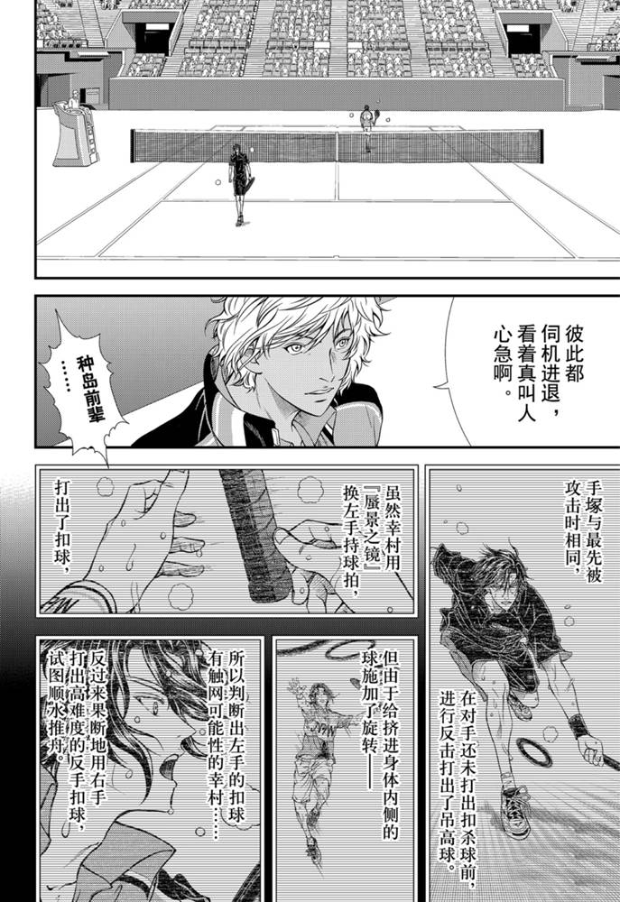 新网球王子韩漫全集-第314话无删减无遮挡章节图片 