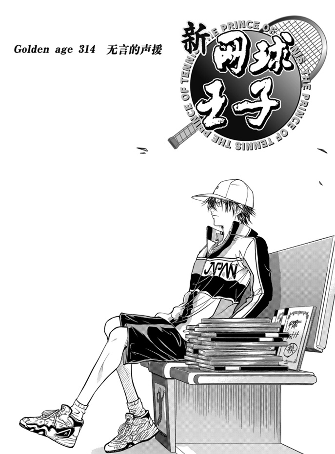 新网球王子韩漫全集-第314话无删减无遮挡章节图片 