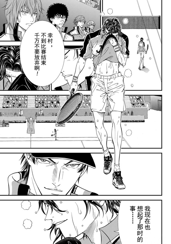 新网球王子韩漫全集-第314话无删减无遮挡章节图片 