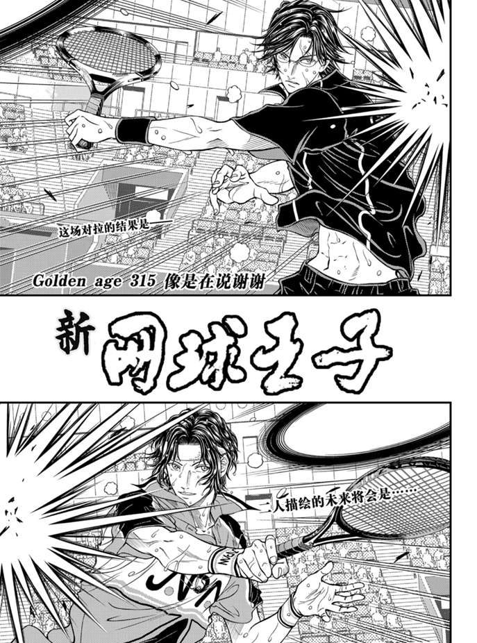 新网球王子韩漫全集-第315话无删减无遮挡章节图片 
