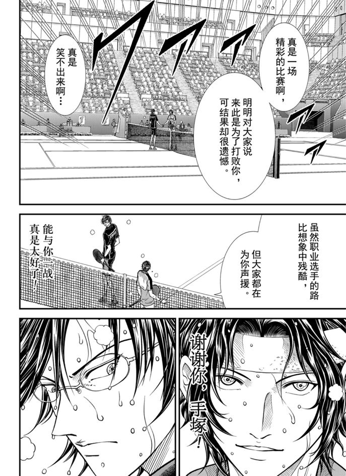 新网球王子韩漫全集-第315话无删减无遮挡章节图片 