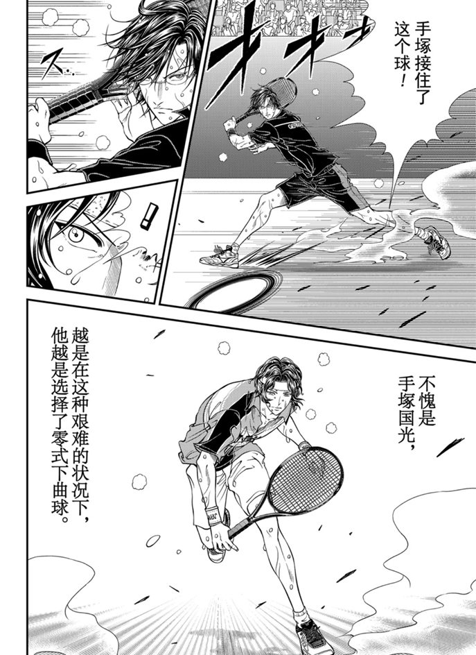 新网球王子韩漫全集-第315话无删减无遮挡章节图片 
