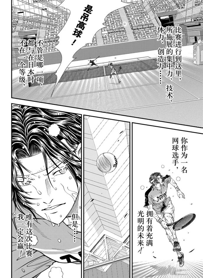 新网球王子韩漫全集-第315话无删减无遮挡章节图片 